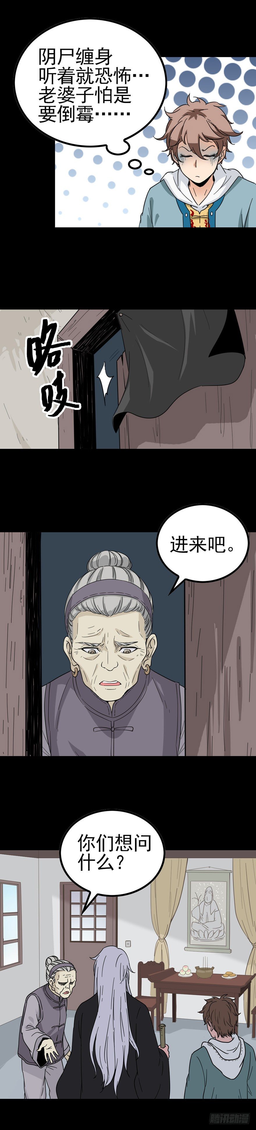 诛邪漫画,阴尸缠身2图