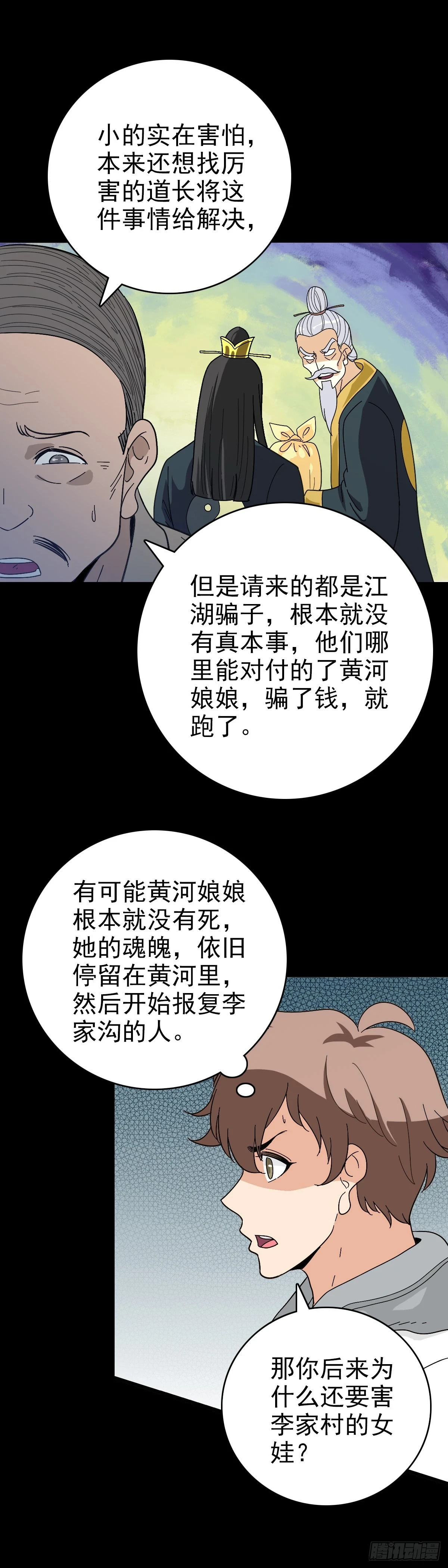 诛邪小说免费观看漫画,调查铁笼1图