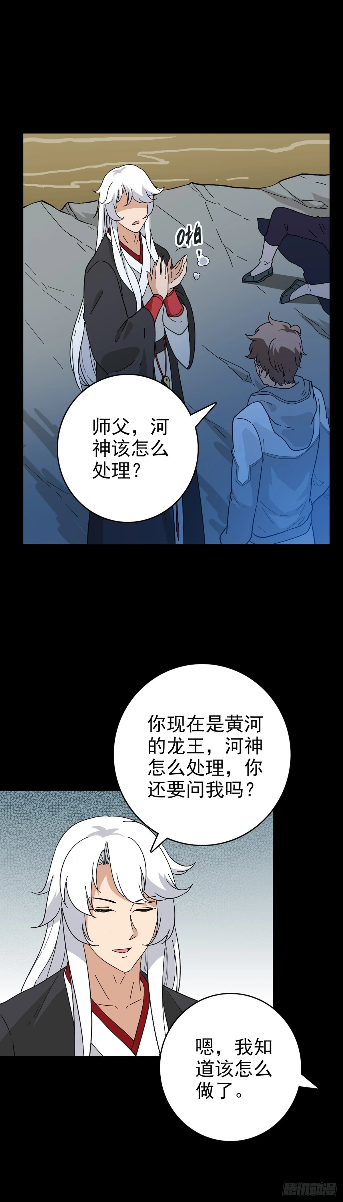 诛邪动画全集漫画,黄河娘娘2图