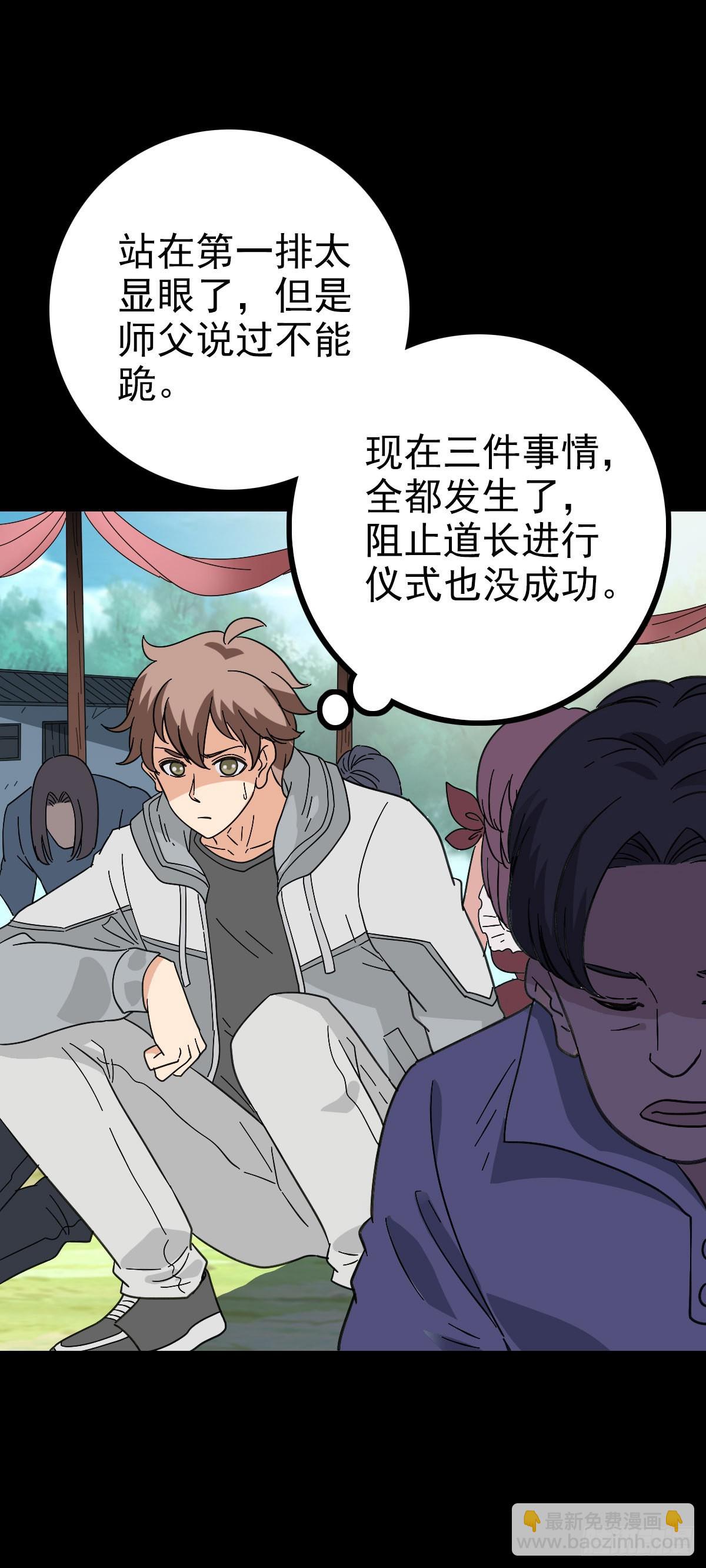 诛邪小说完整版漫画,主持典礼1图