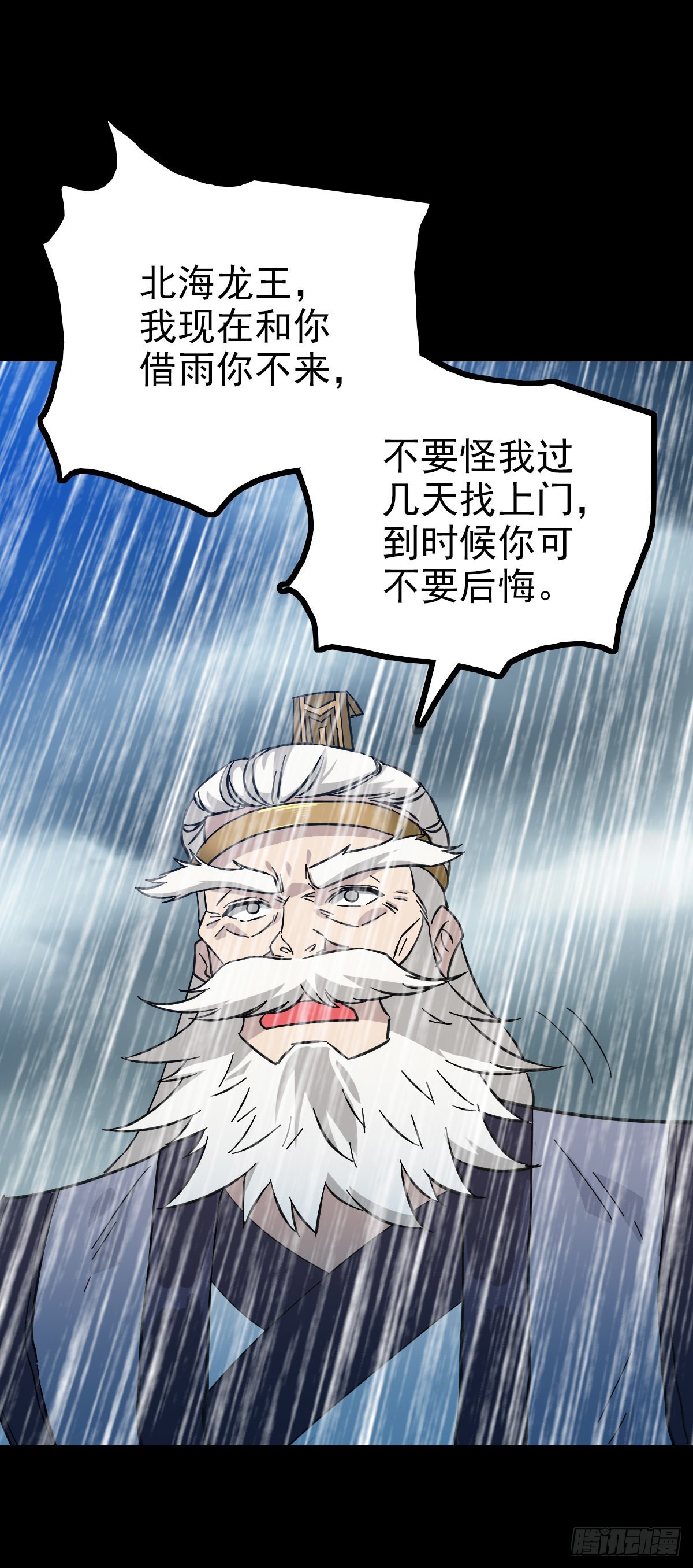 诛邪口诀漫画,四大龙王1图