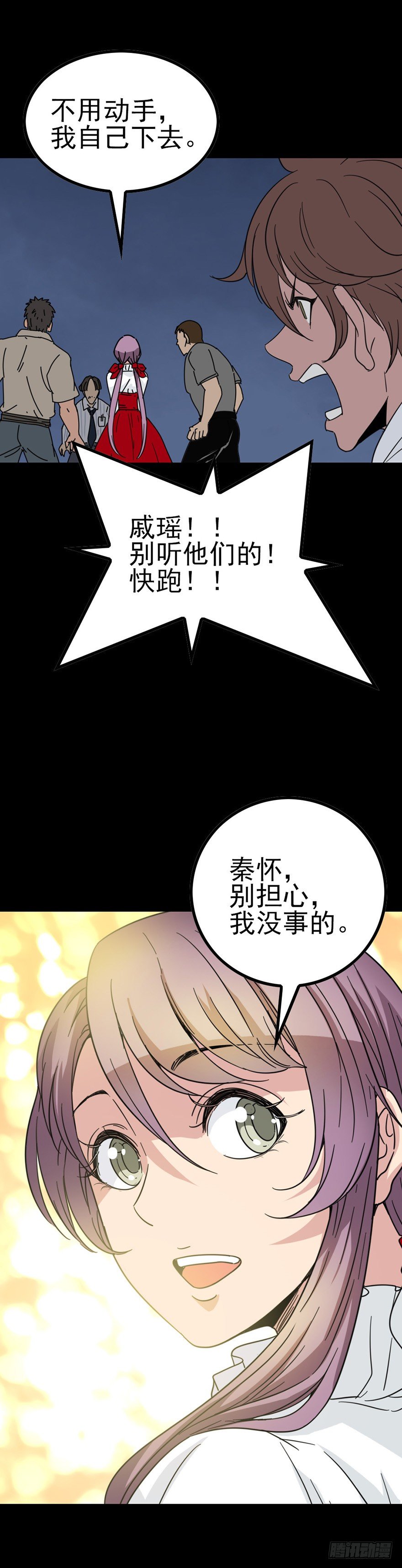 诛邪全集解说一口气看完漫画,草菅人命1图