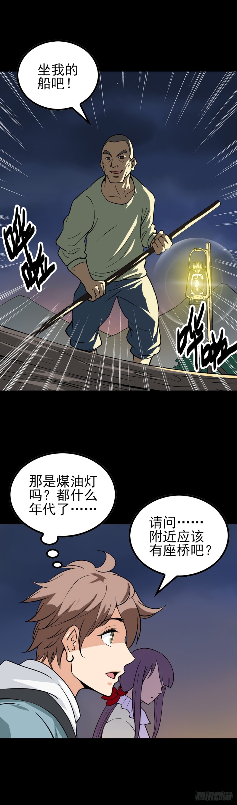 诛邪避退漫画,归元之途2图