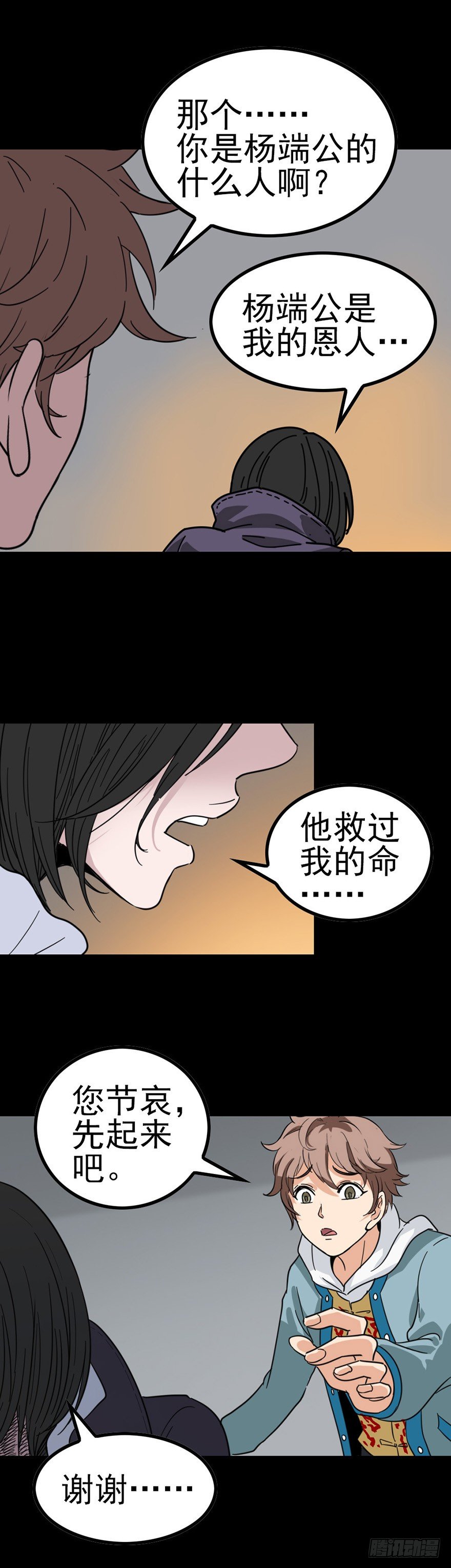 诛邪漫画免费完整版下拉式漫画漫画,寡妇哭丧2图