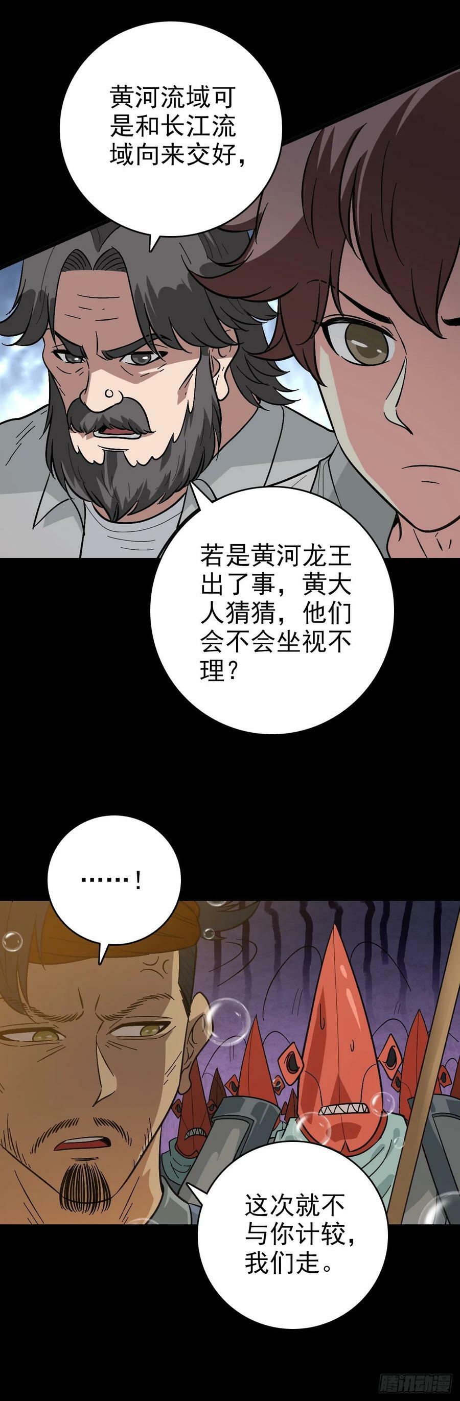 诛邪口诀漫画,东海来袭2图