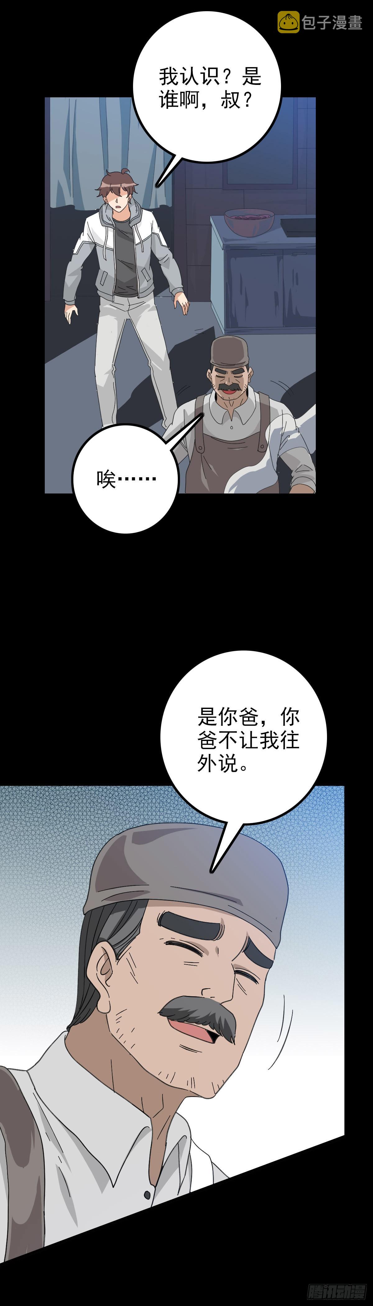 诛邪秦怀漫画免费漫画,追寻线索2图