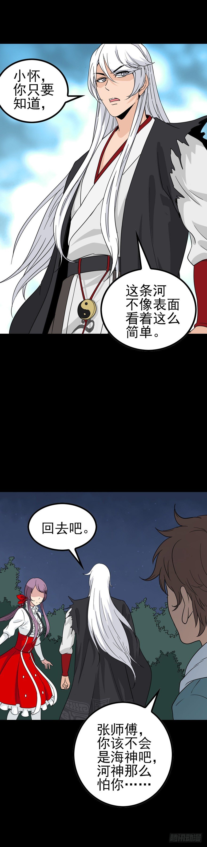 诛邪借天剑漫画,不要找我1图