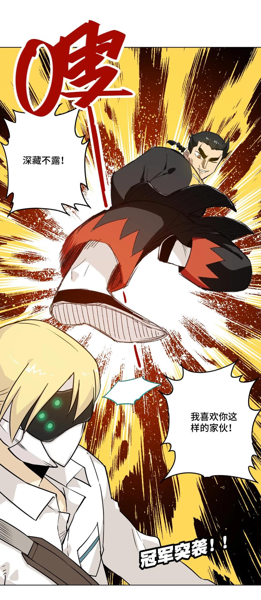 厄运之王漫画174漫画,110 面具实战1图