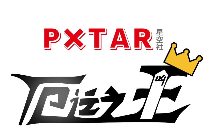 厄运之王漫画,153 抚琴之人2图
