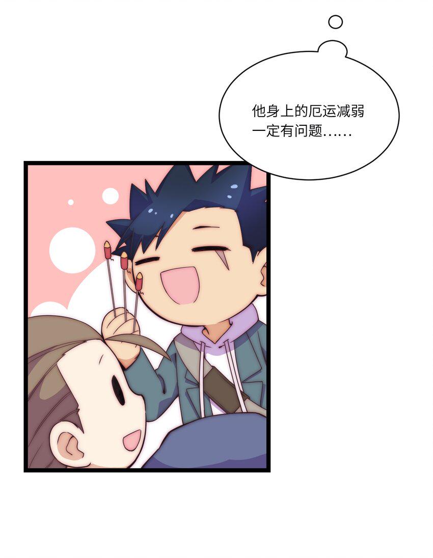 厄运之王漫画174漫画,春节番外 红包（下）2图