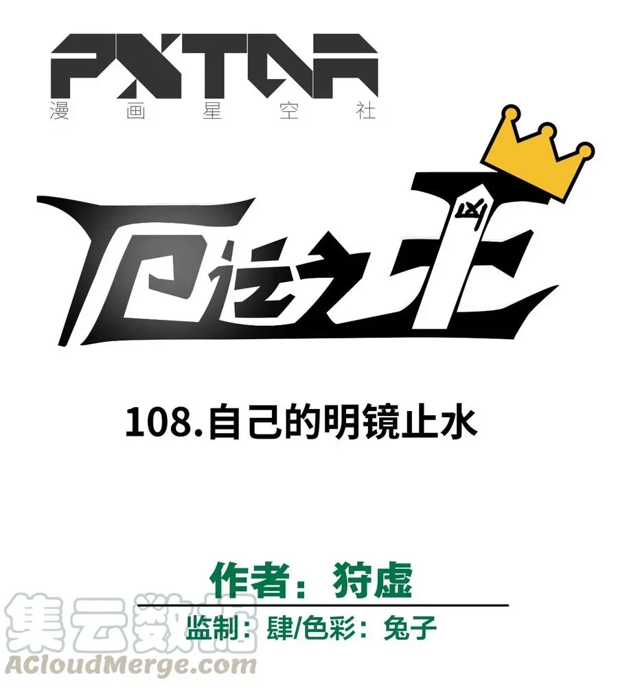 厄运之王漫画174漫画,108 自己的明镜止水1图