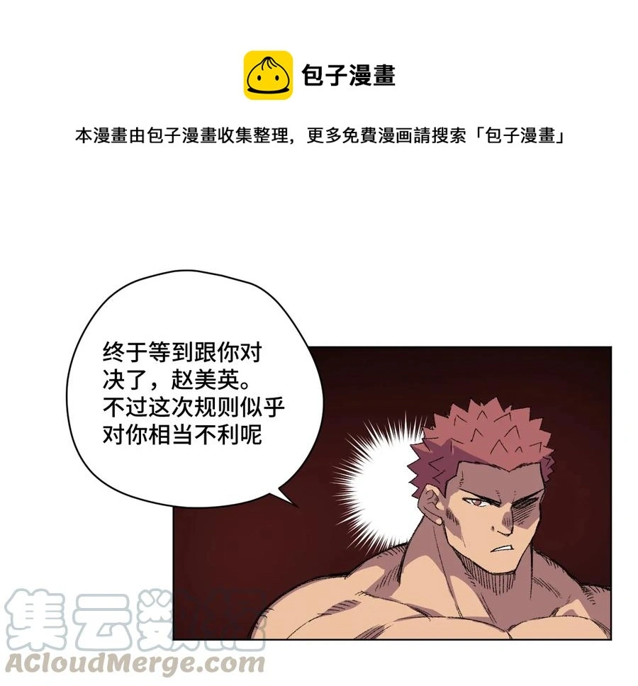 厄运之王漫画,143 技巧vs肌肉1图