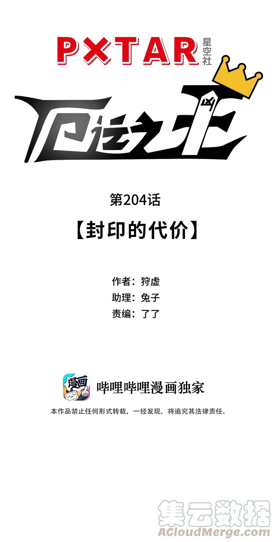 厄运之王漫画,204 封印的代价2图