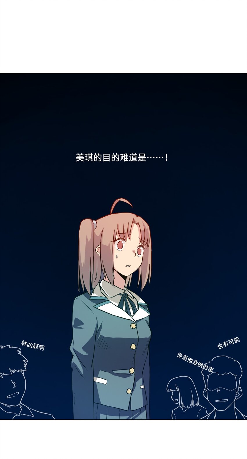 厄运之指漫画,18 无尽欺凌1图