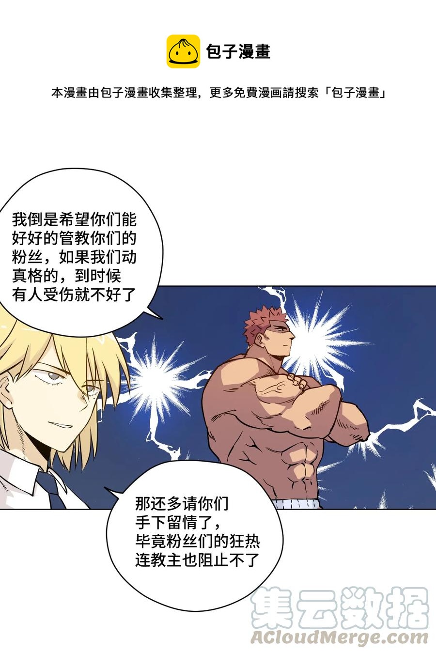 厄运之王在线观看漫画,117 回归战1图