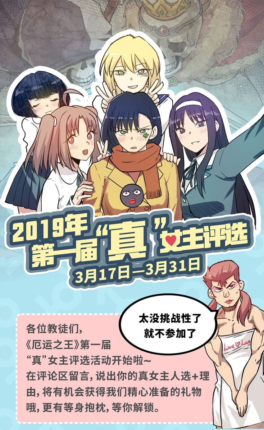 厄运之王漫画,活动 谁是大女主1图