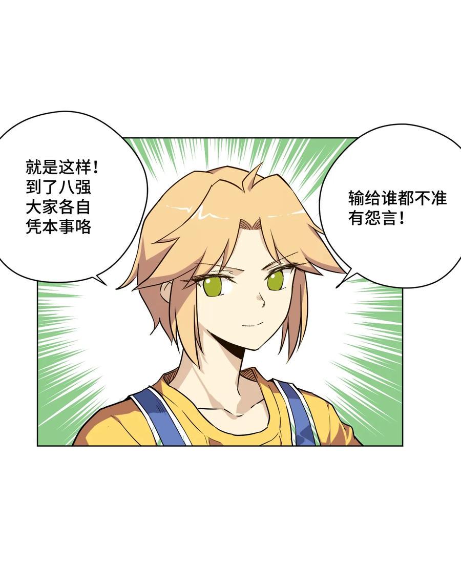 厄运之王漫画,119 预赛前夕1图