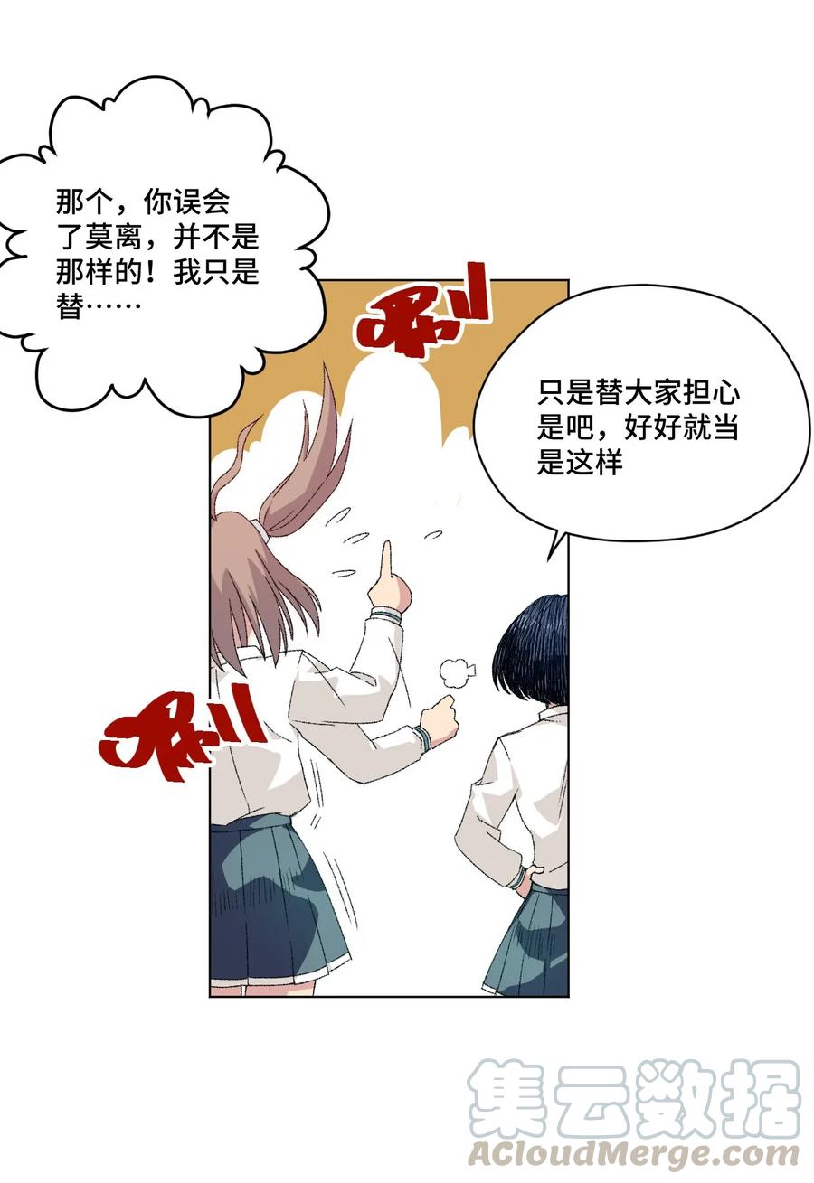 厄运走开漫画,107 各自的意志1图