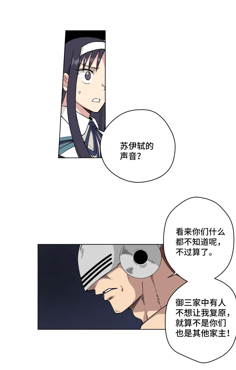 厄运之王漫画174漫画,218 大封印解除2图