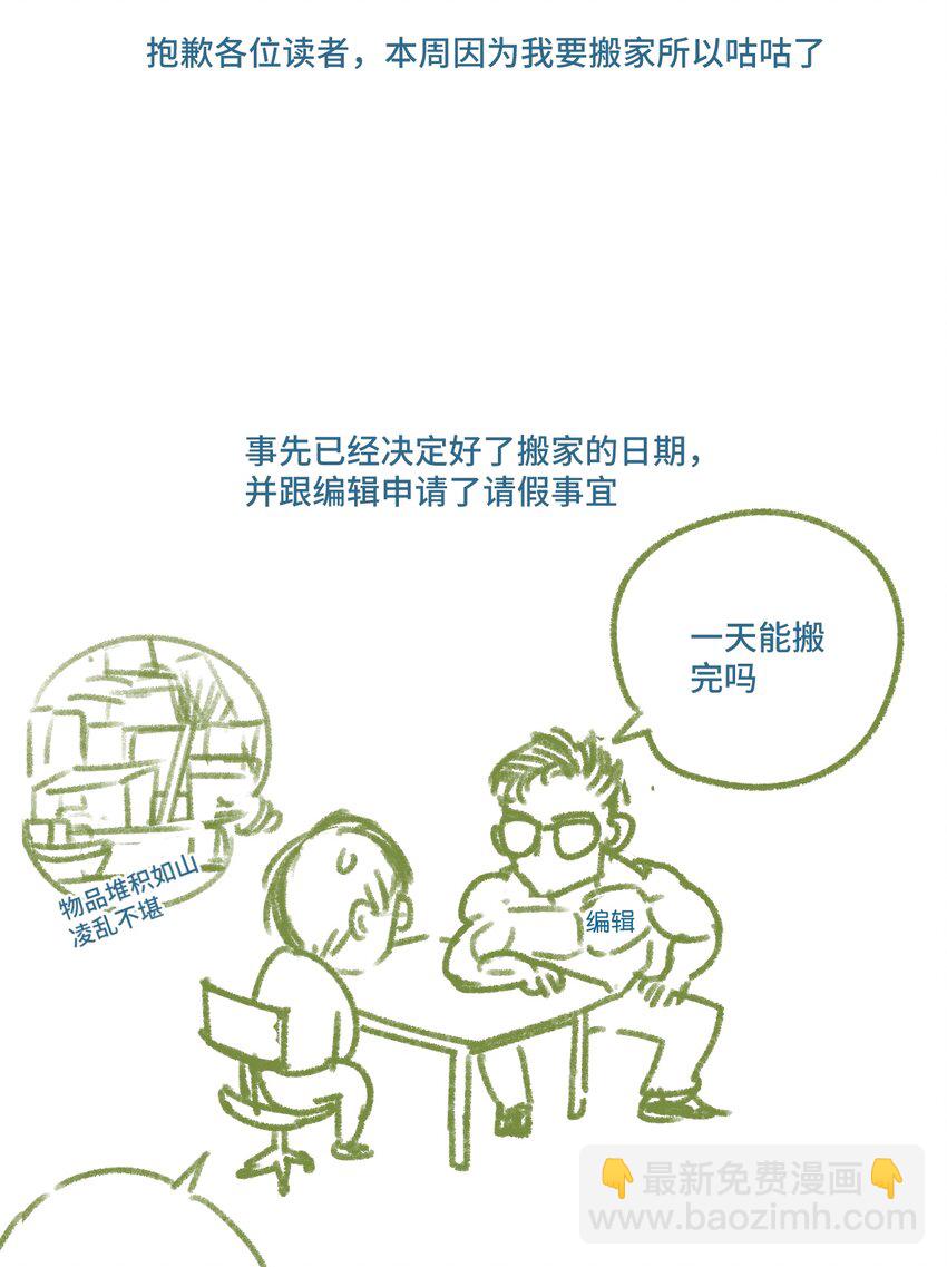 厄运走开漫画,小剧场 搬家停更2图
