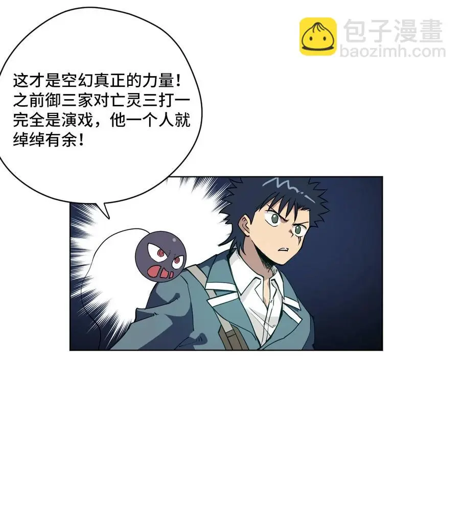 厄运之王漫画,220 最后的厄运转移2图