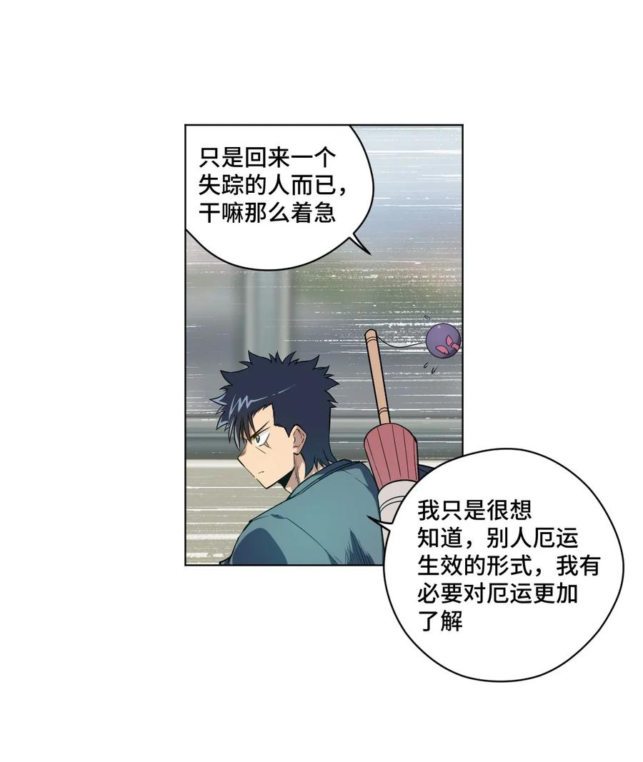 厄运之王漫画在线观看漫画,87 来意2图