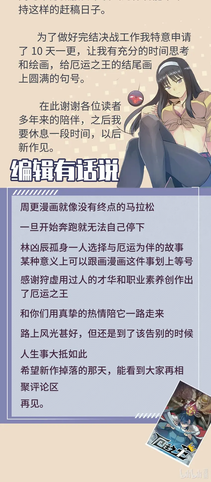 厄运之王漫画,通知 突然掉落的通知2图