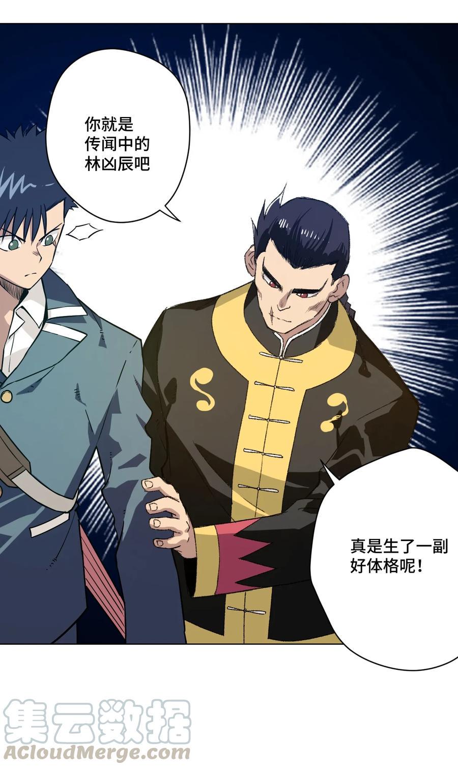 厄运之王漫画,123 群雄割据1图