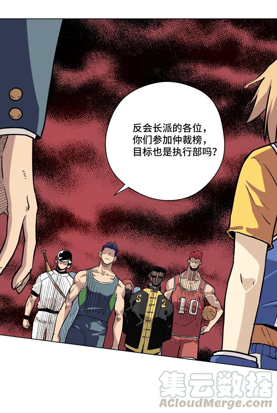厄运之王漫画,123 群雄割据1图