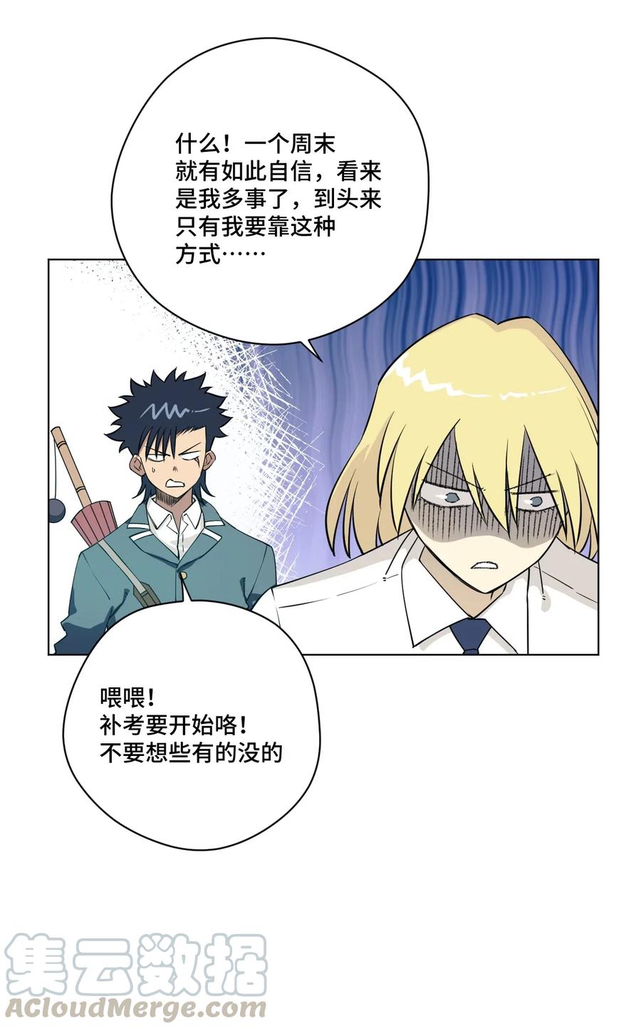 厄运之王漫画174漫画,205 寂静的前夕2图