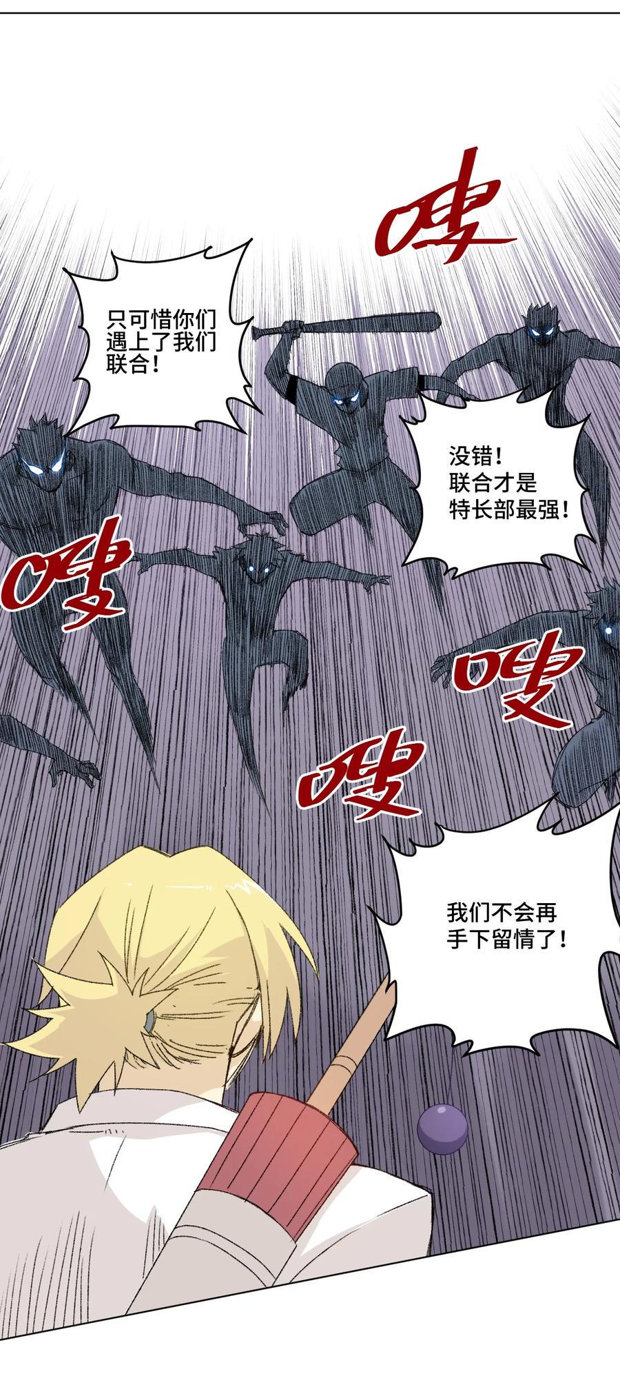 厄运之王漫画174漫画,110 面具实战2图