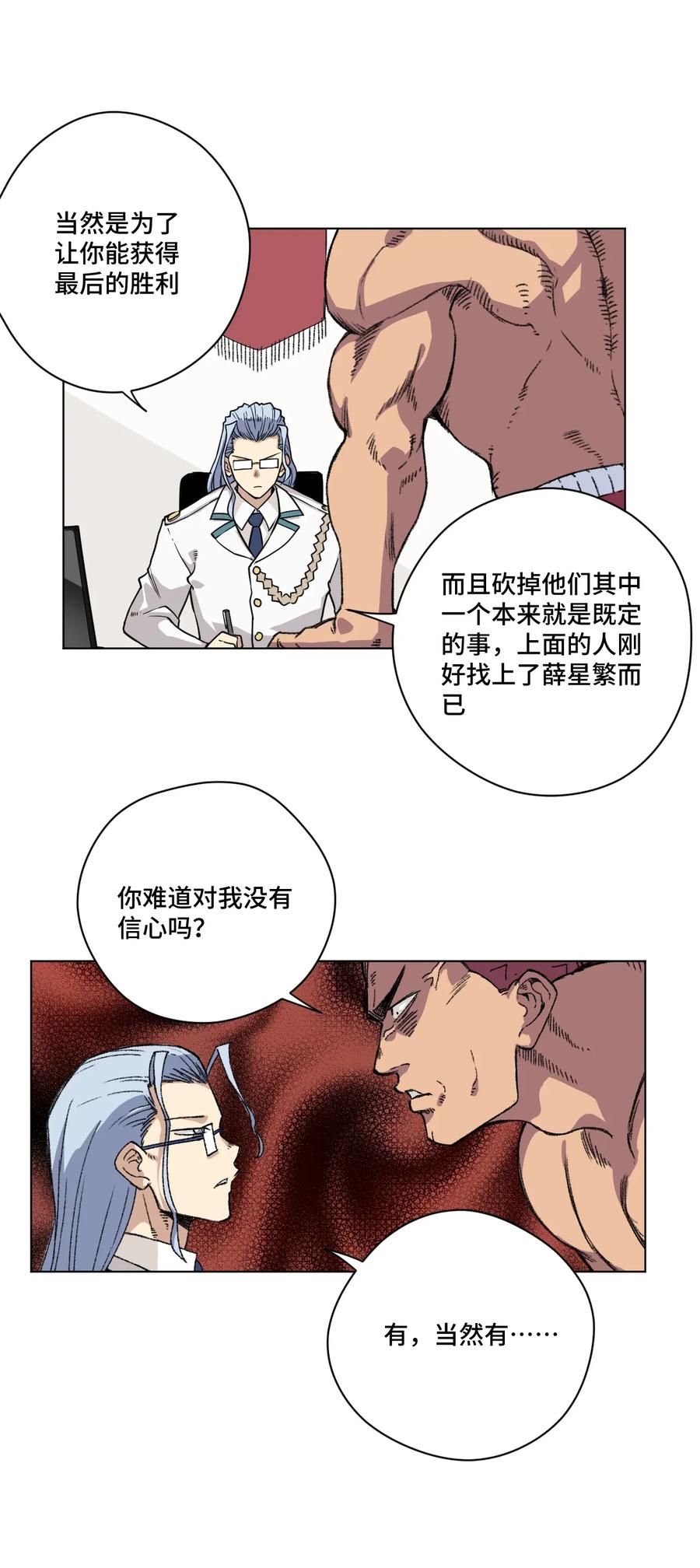厄运走开漫画,158 每个人的成熟2图
