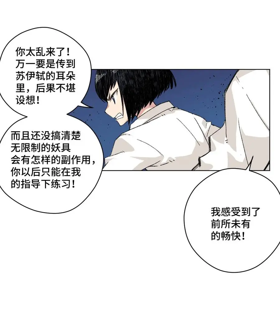 厄运之王在线观看漫画,112 赵美英的心结2图