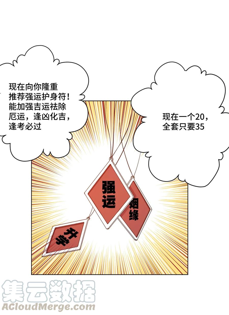 厄运之王漫画,208 陆灵的邀请1图