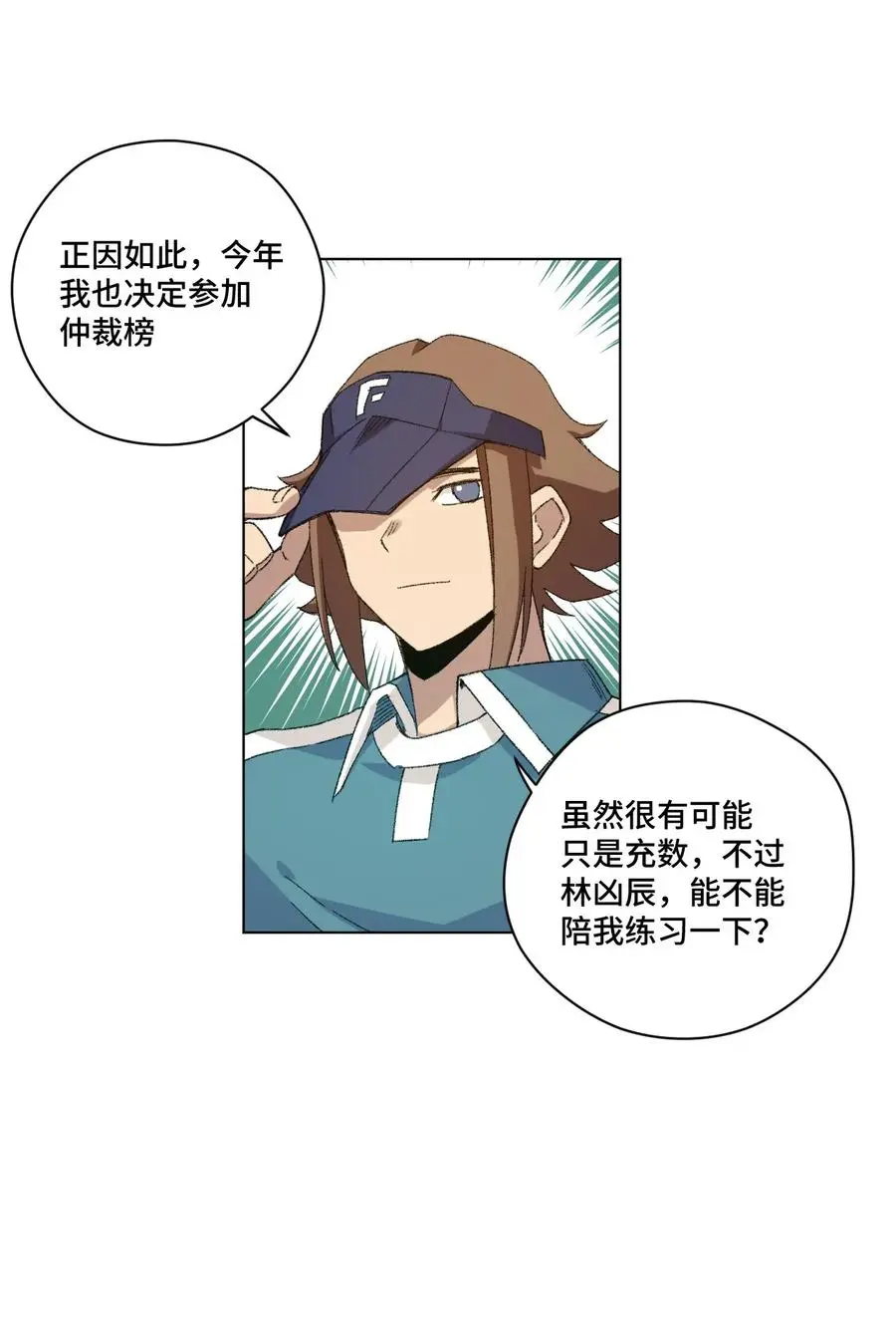 厄运之王漫画174漫画,108 自己的明镜止水1图