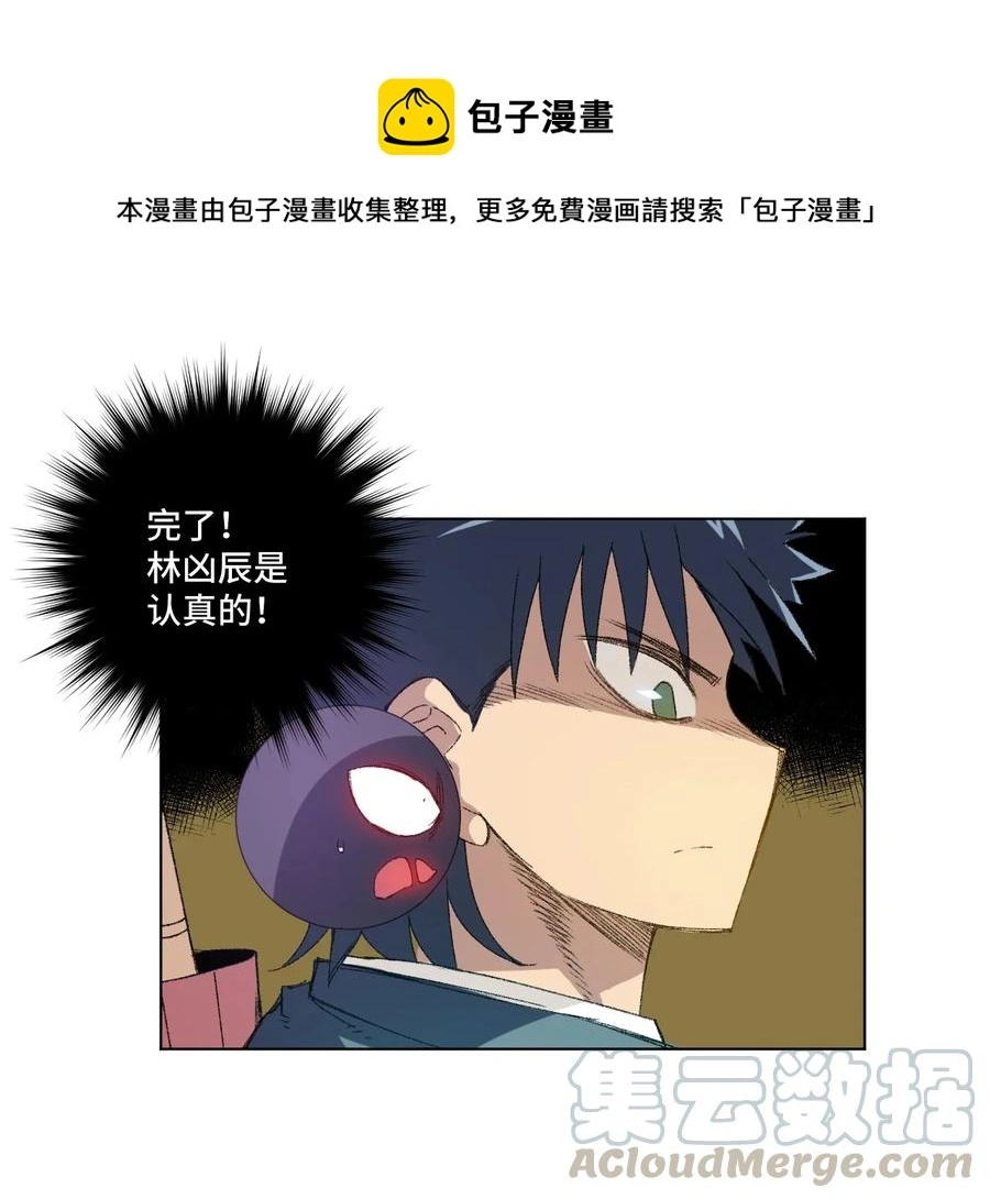 厄运之王漫画,114 厄运的痕迹1图
