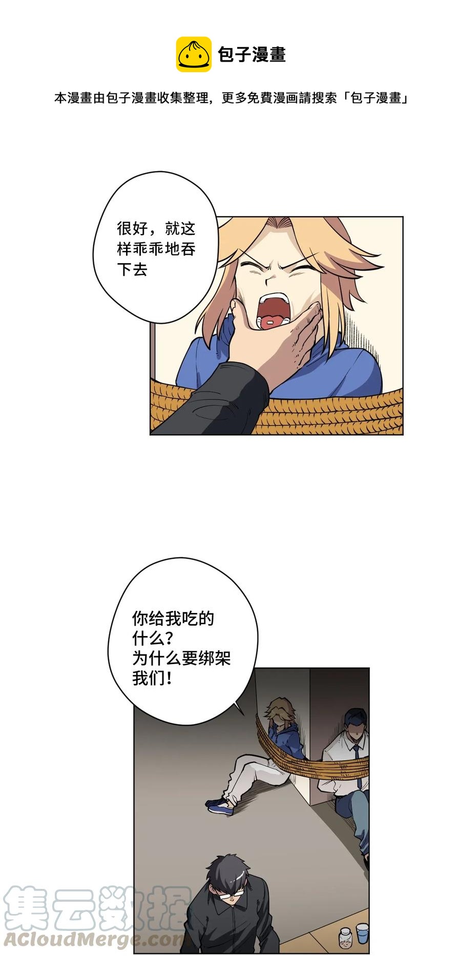 厄运之王漫画,214 侵入1图