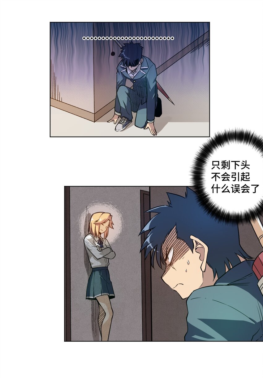 厄运之王漫画174漫画,14 排除，危险？2图