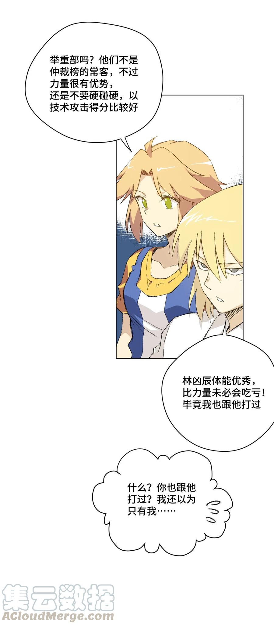 厄运之王漫画,121 崭露头角1图