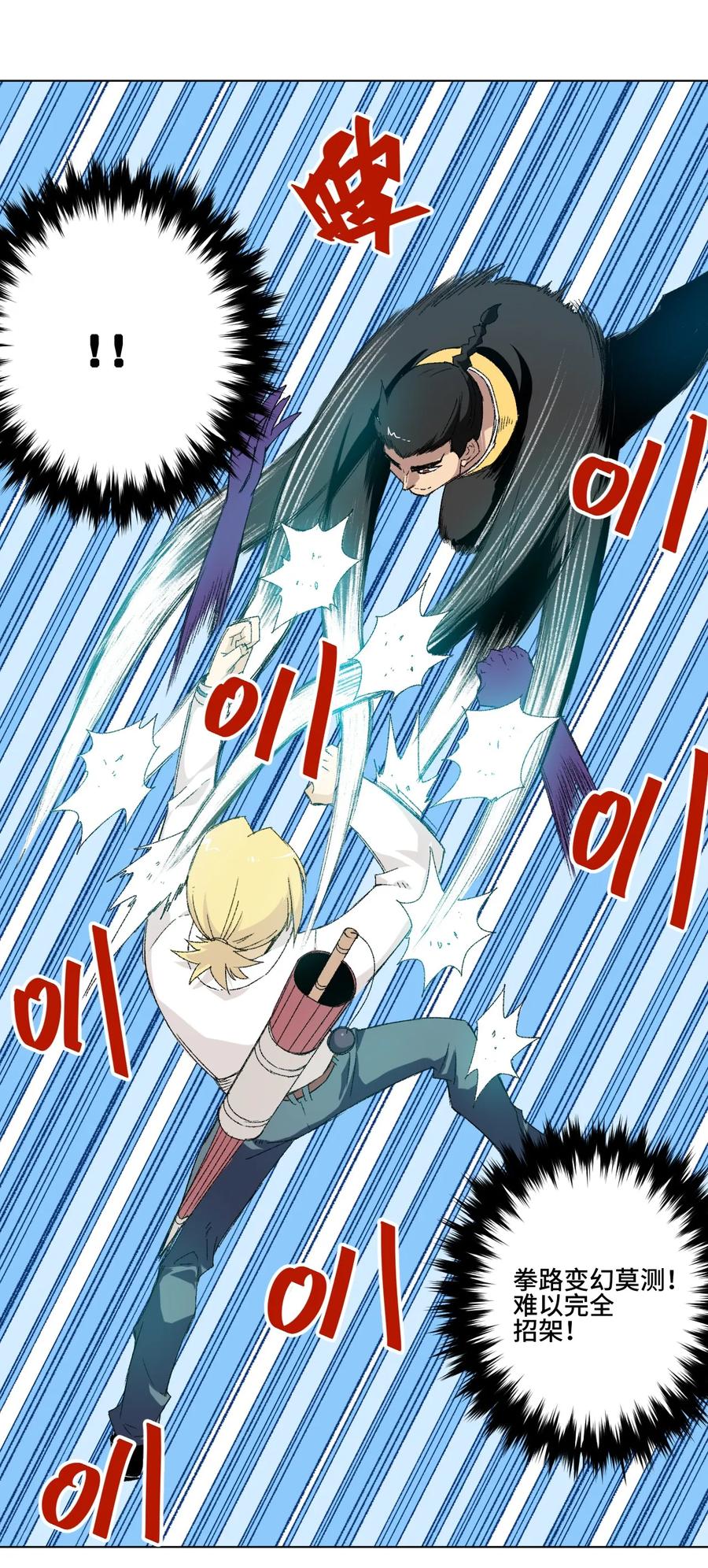 厄运之王漫画,111 难以应付的武者2图