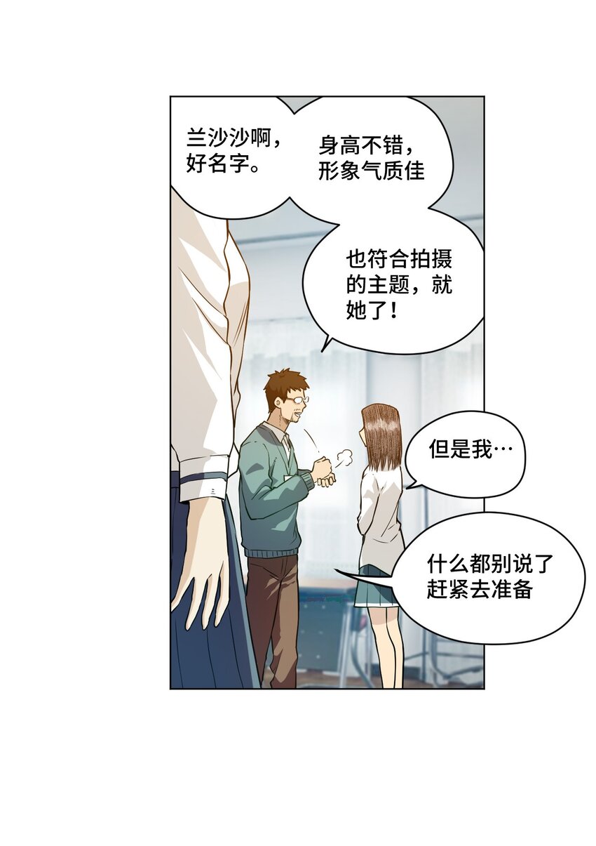厄运之王漫画,20 美琪的下场2图