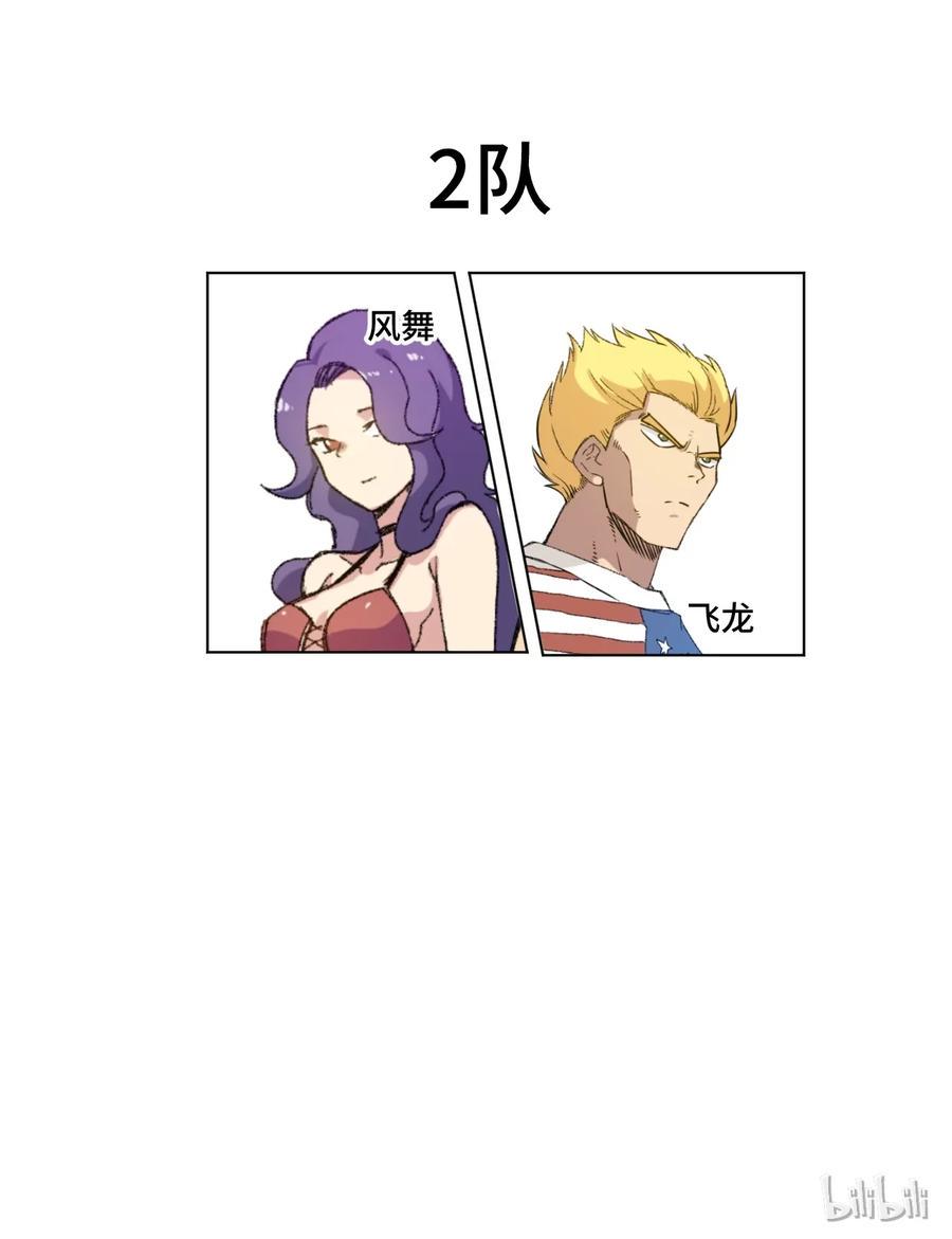厄运走开漫画,119 预赛前夕1图