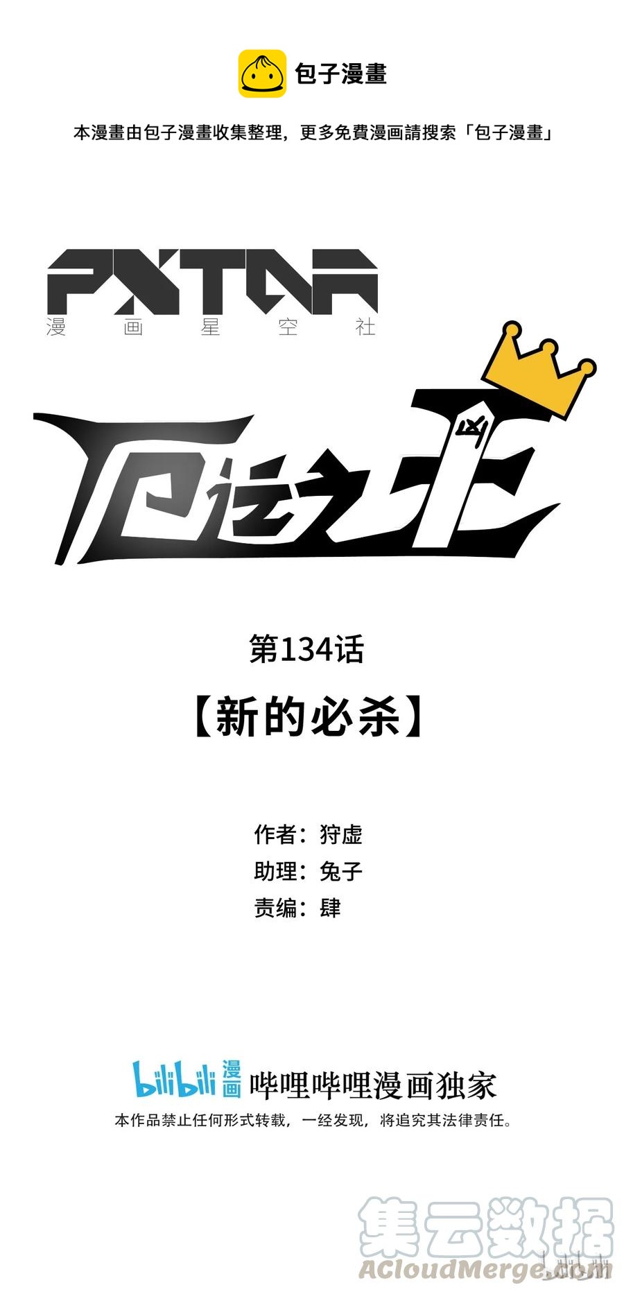 厄运之王女主是谁漫画,134 新的必杀1图