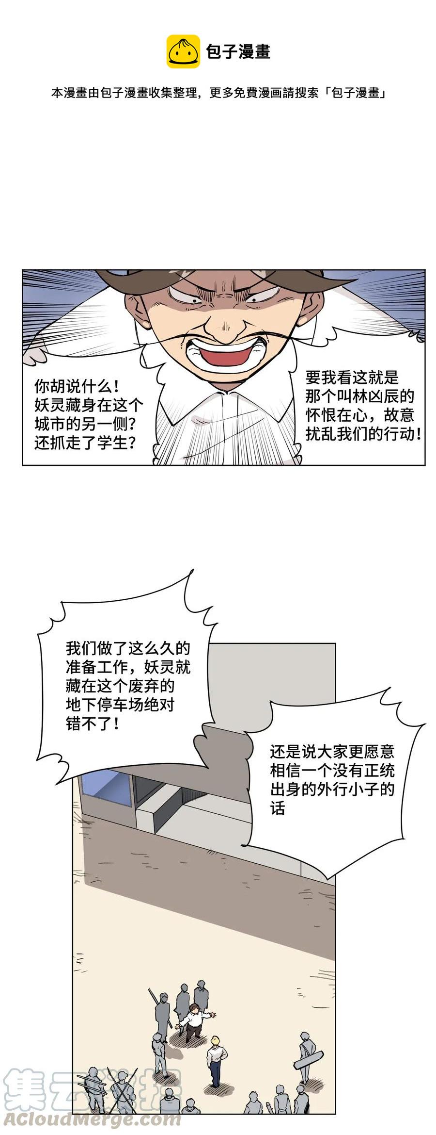 厄运之王漫画,213 另一个据点1图