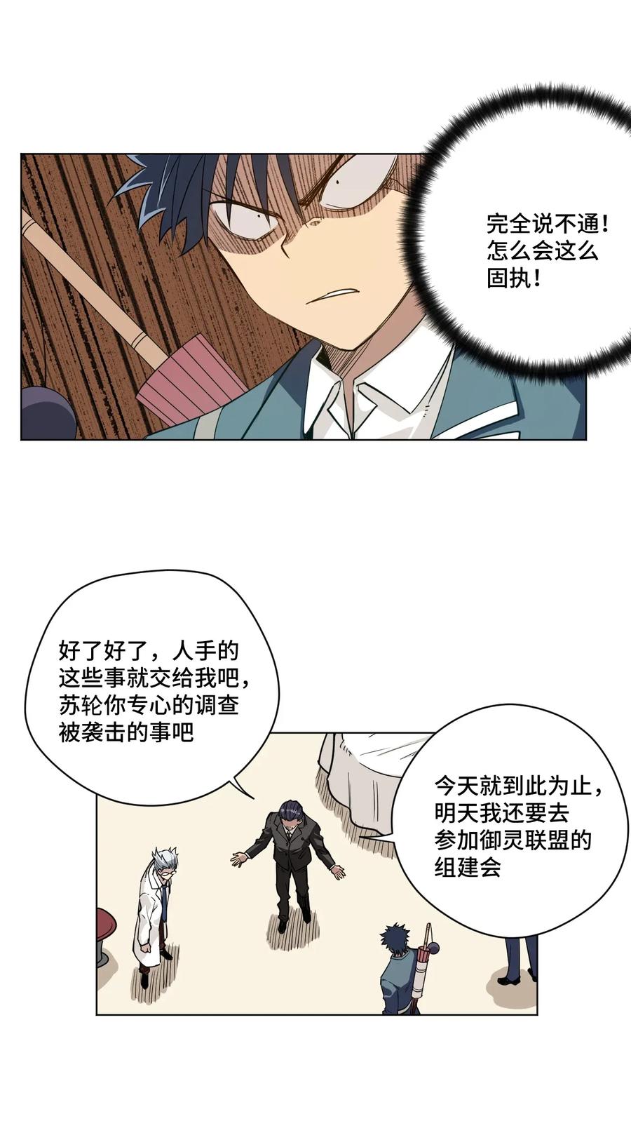厄运之王漫画,183 妖灵集团2图