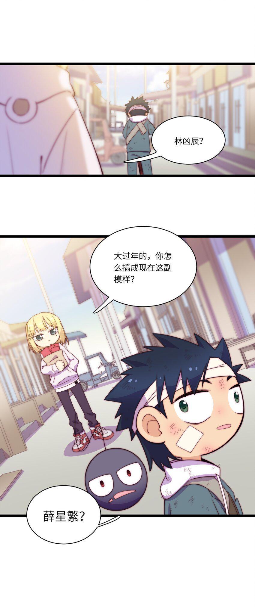 厄运之王漫画,春节番外 红包（上）2图
