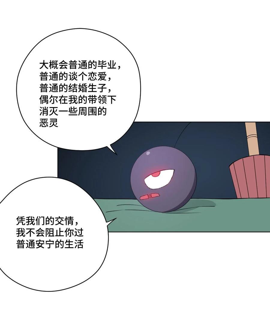 厄运之王漫画174漫画,211 集合出发2图