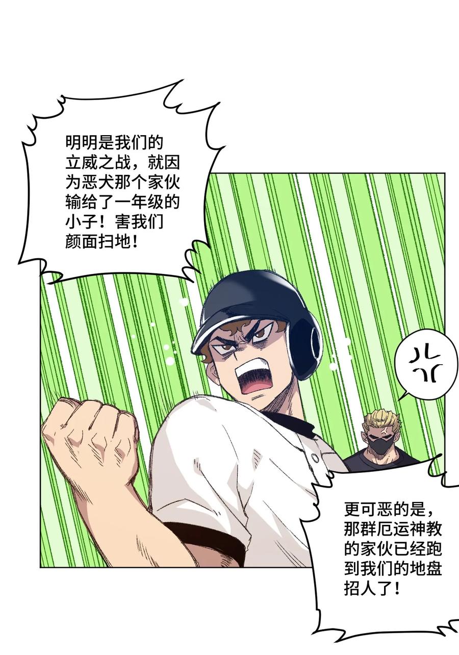 厄运之王漫画,109 厄运神教危机？！1图