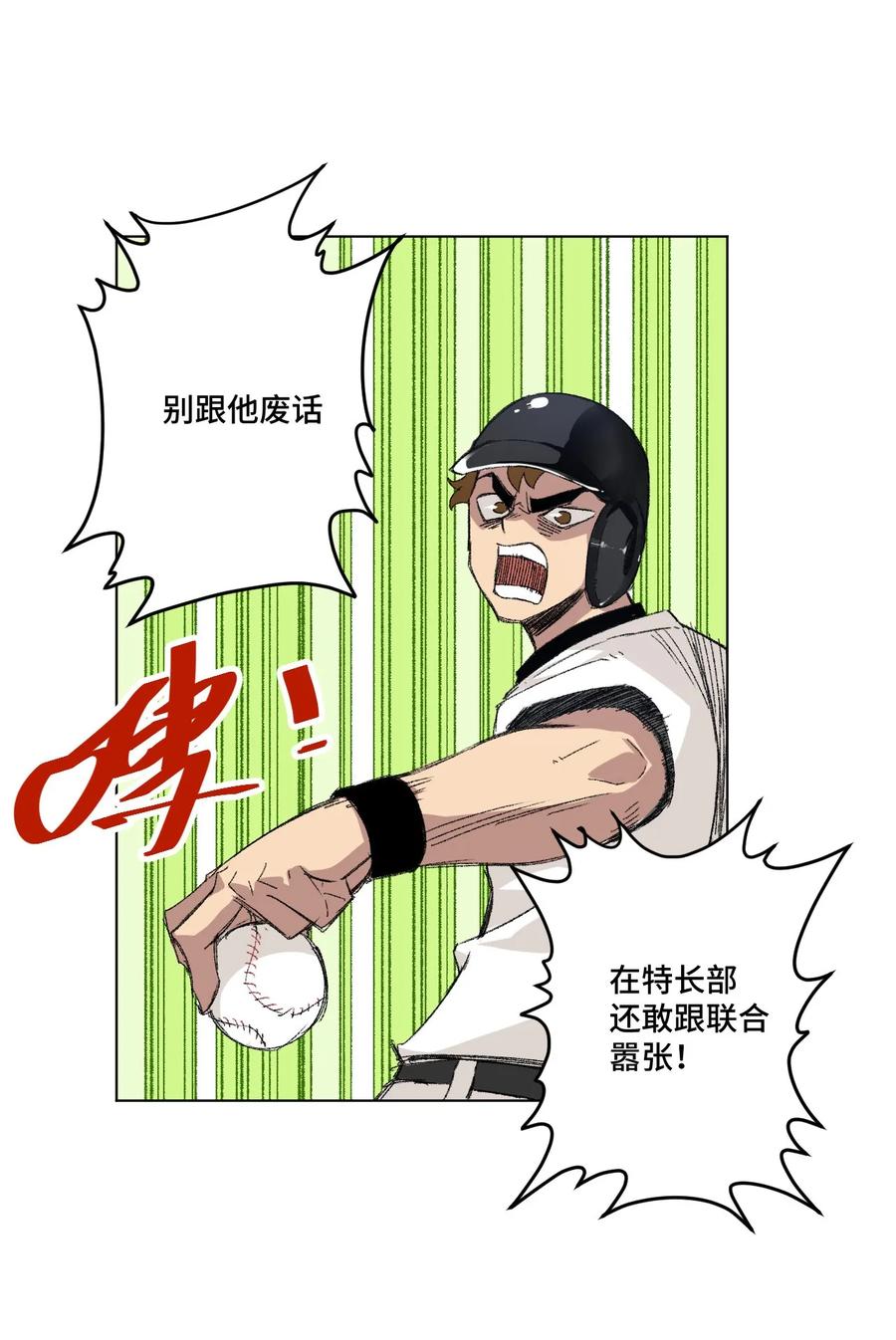 厄运之王漫画,110 面具实战2图
