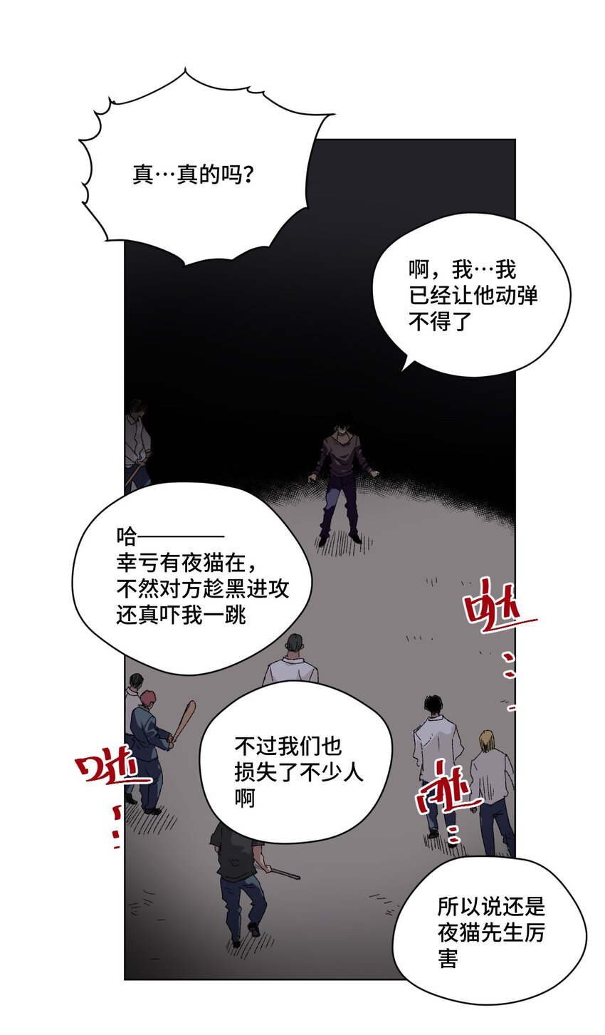 厄运之王漫画,67 黑暗中的遗漏2图